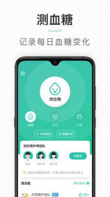 共同照护  v1.9.901图1