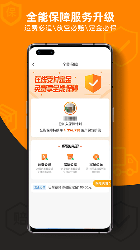 运满满司机  v8.39.2.0图3