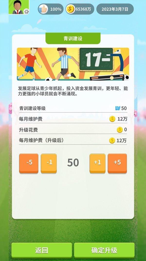 足球梦  v1.0.2图1