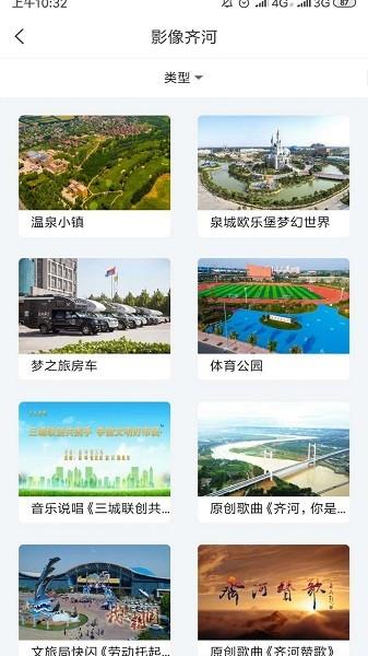 齐河文旅云  v1.2图3