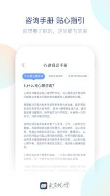 此刻心理  v1.2.9图4