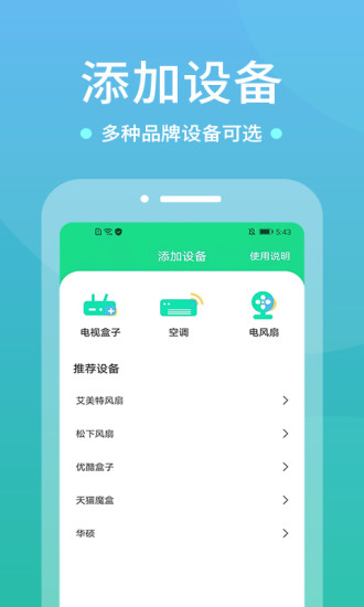 电视遥控器  v1.3.4图2