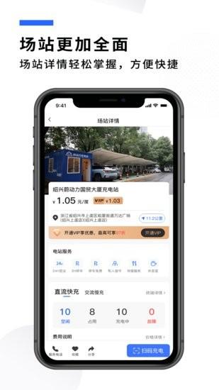 蔚动力充电  v2.02图2