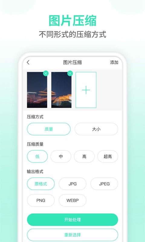 照片压缩器  v1.0.0图2