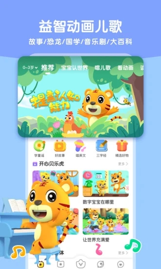 贝乐虎启蒙  v5.3.6图2