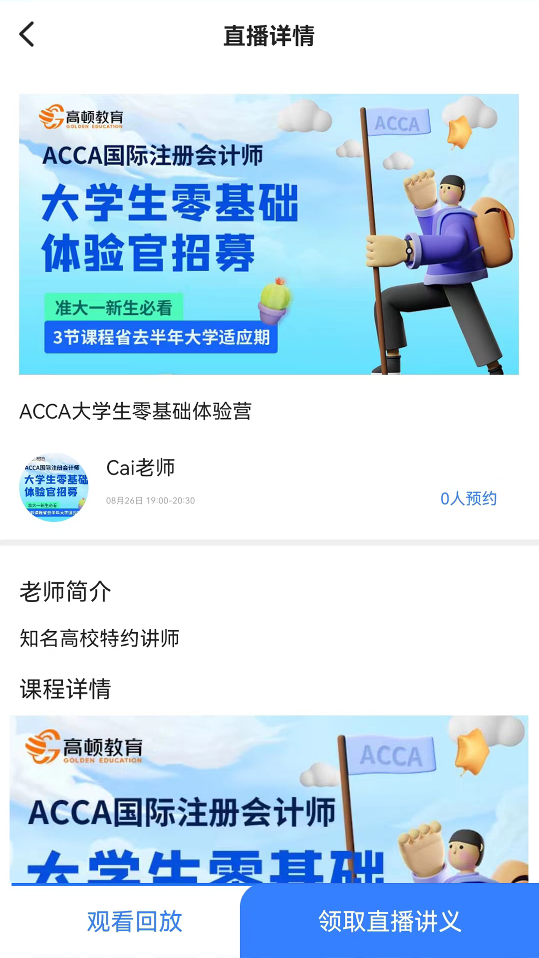 ACCA考试题库  v2.0.0图3