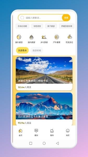 蚂蚁旅游联盟  v1.1图3