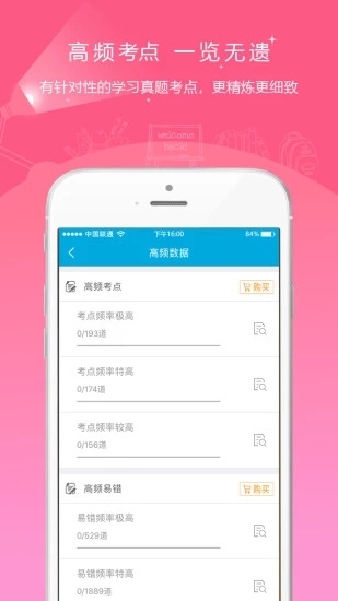 中级经济师准题库  v4.90图3