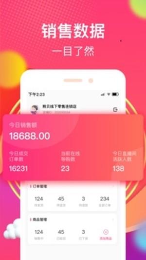 小鱼商家端  v1.1图2