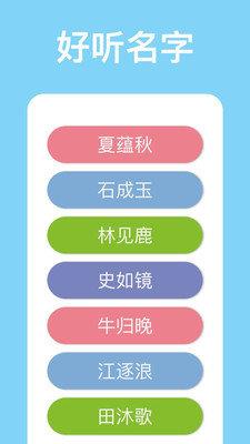 山水起名  v1.0.1图2