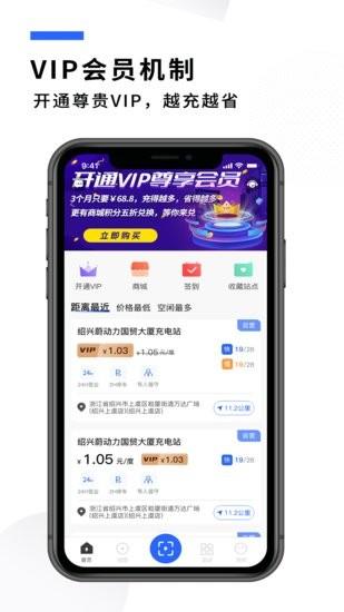 蔚动力充电  v2.02图3