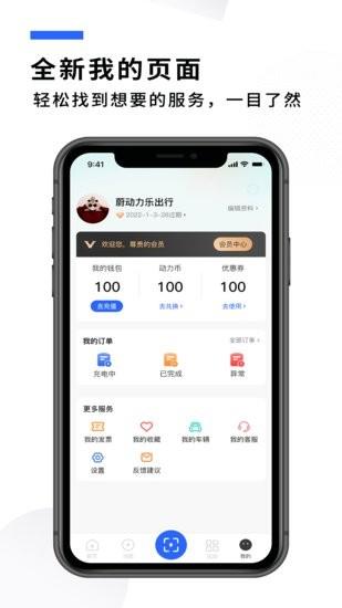 蔚动力充电  v2.02图1