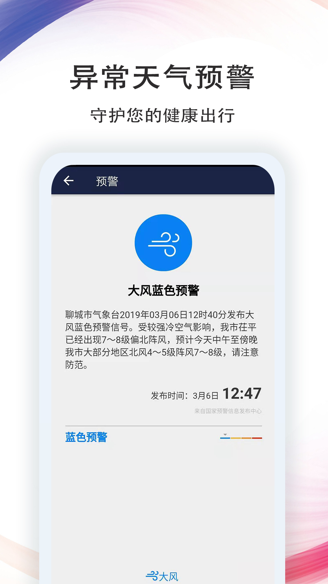 七彩天气预报  v4.1.8.2图3