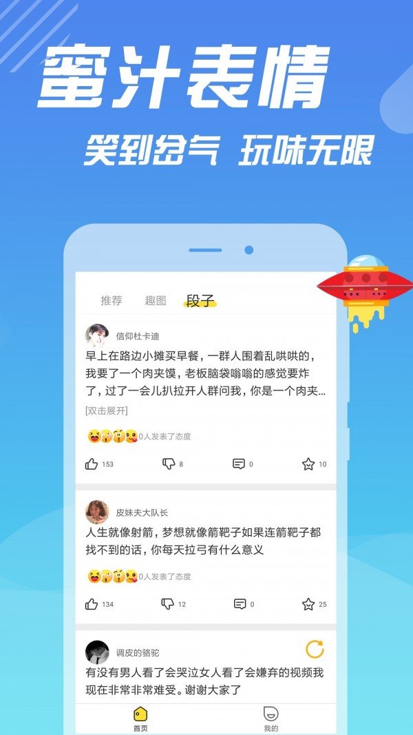 糗事段子手  v1.0.0图3