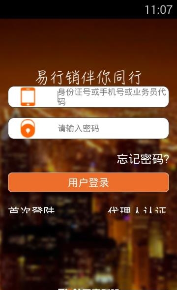 易行销  v1.1.4图1