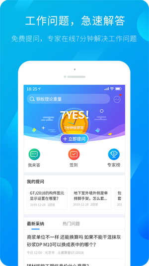 广联达服务新干线  v4.3.10图2