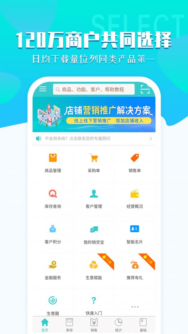 秦丝生意通  v4.5.0图1