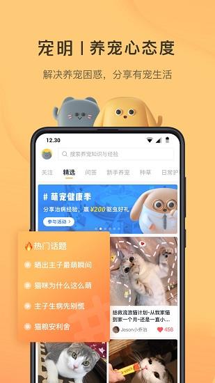 宠明  v2.2.8图4