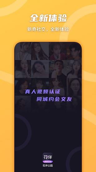 花伴公园  v1.2.51图4