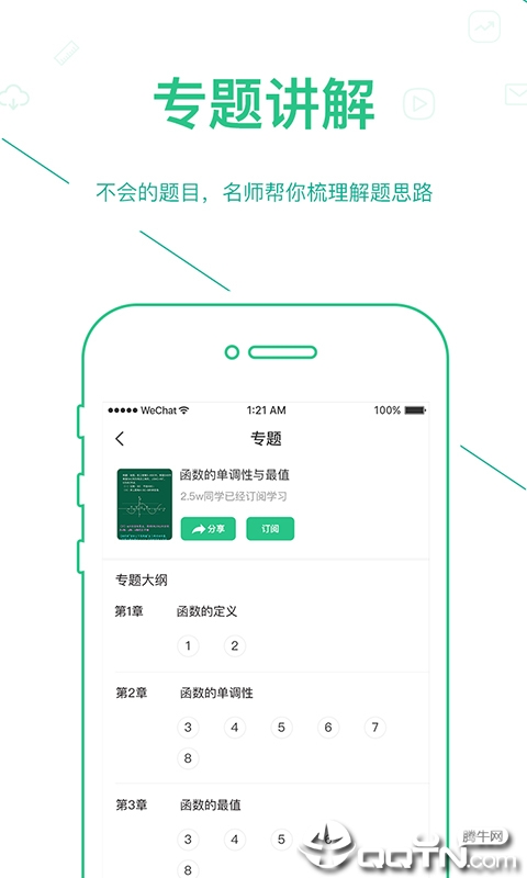 优化学习中学版  v3.0.9.0图2