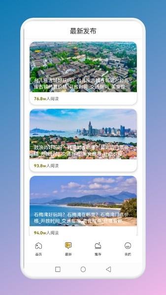 蚂蚁旅游联盟  v1.1图1