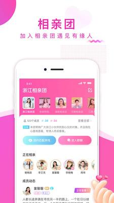 相亲宝  v1.7.4图3