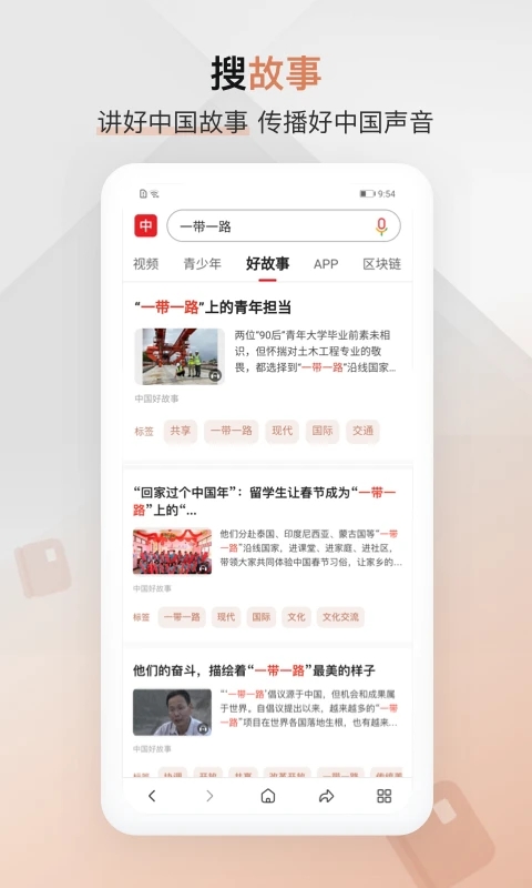 中国搜索浏览器手机版  v5.2.7图3