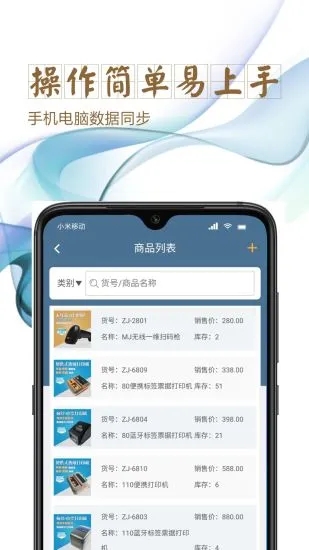 指尖进销存  v5.2.37图4