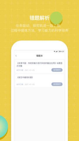 齐物志学生端  v4.5.3图3