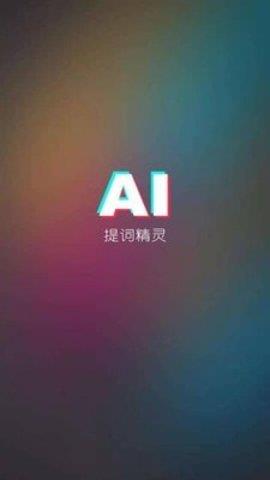 AI提词器免费版  v1.1图3