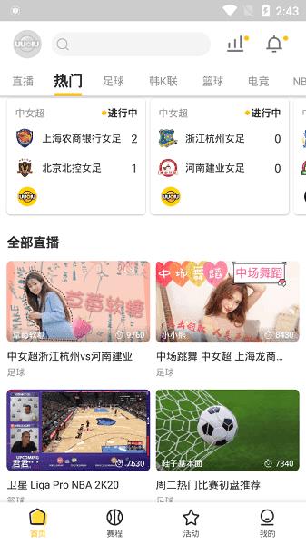 UU球直播  v2.0.5图2