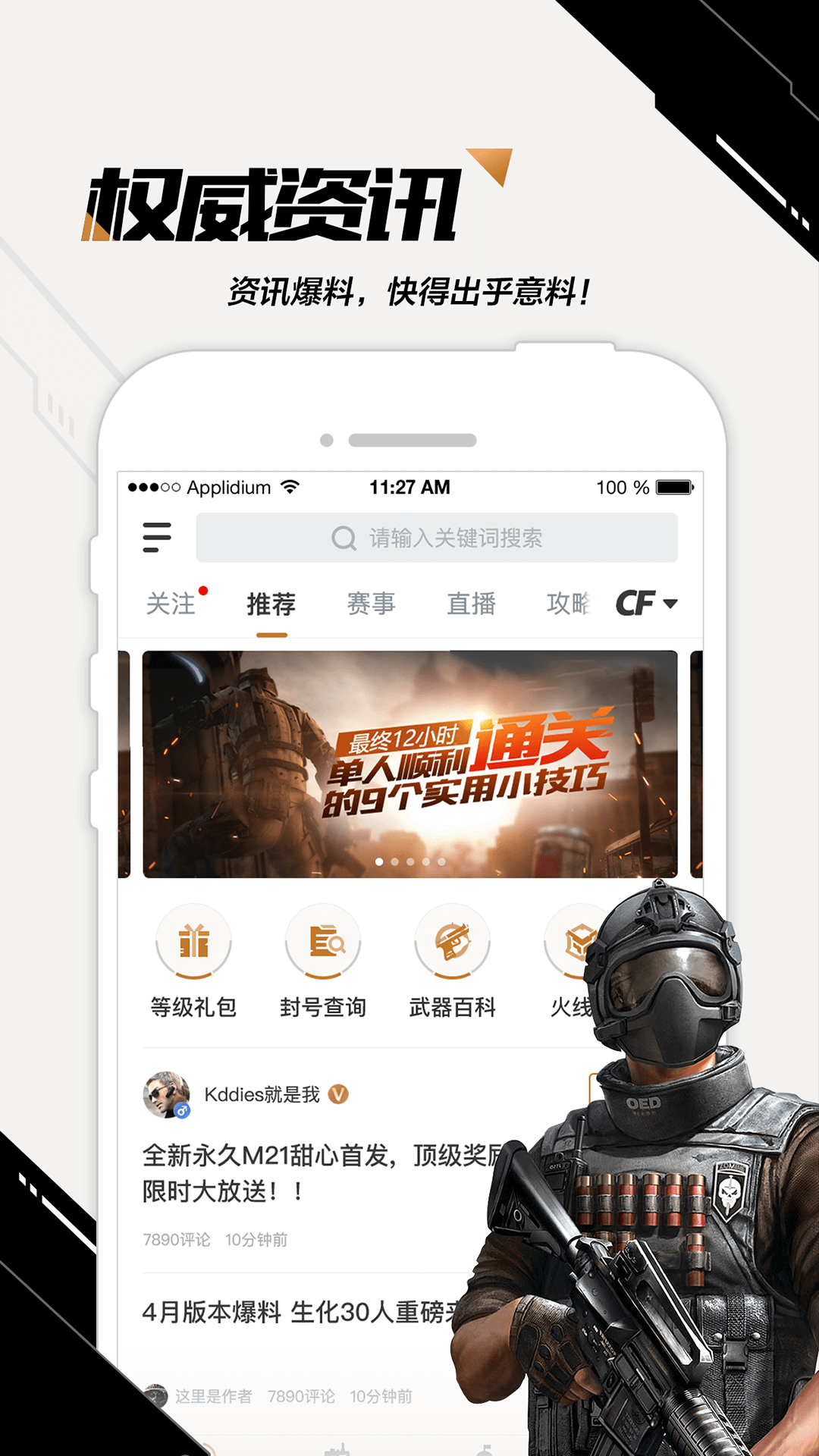 CF掌上穿越火线  v3.14.0图2