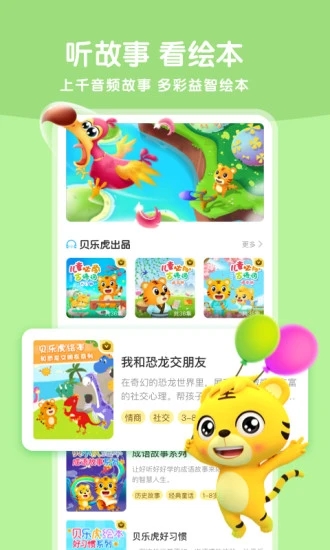 贝乐虎启蒙  v5.3.6图3