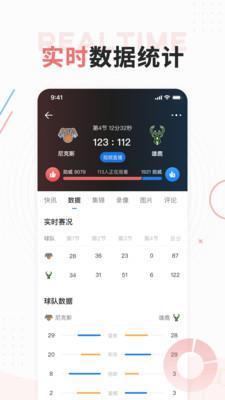 球迷屋篮球nba直播  v1.0图2