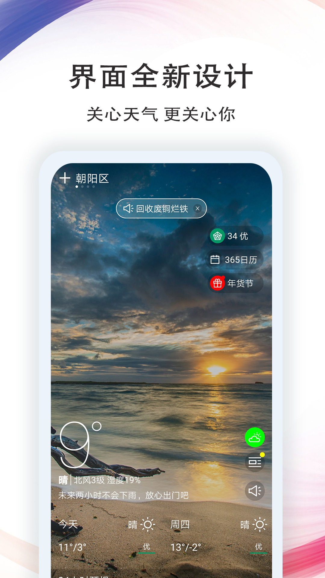 七彩天气预报  v4.1.8.2图1