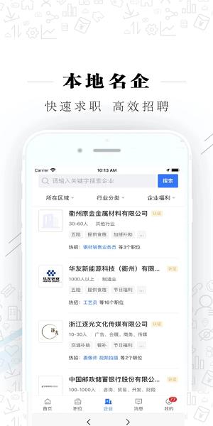 衢州直聘平台  v2.3.3图3