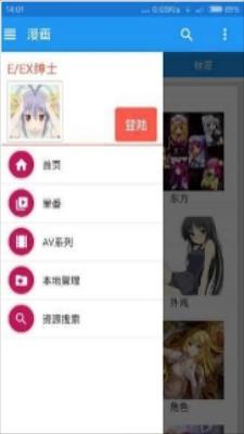 e站漫画  v1.0图3