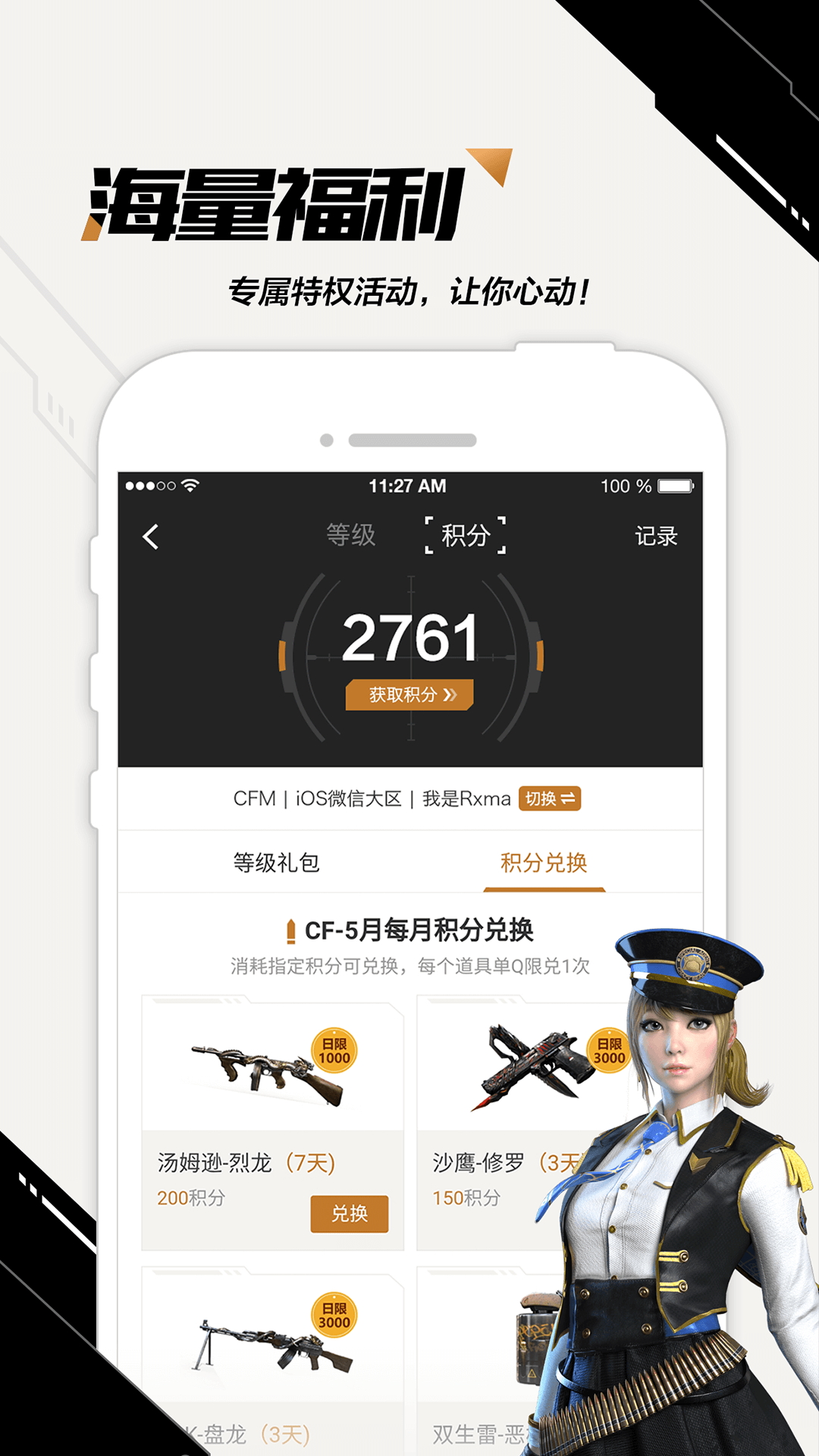 CF掌上穿越火线  v3.14.0图1