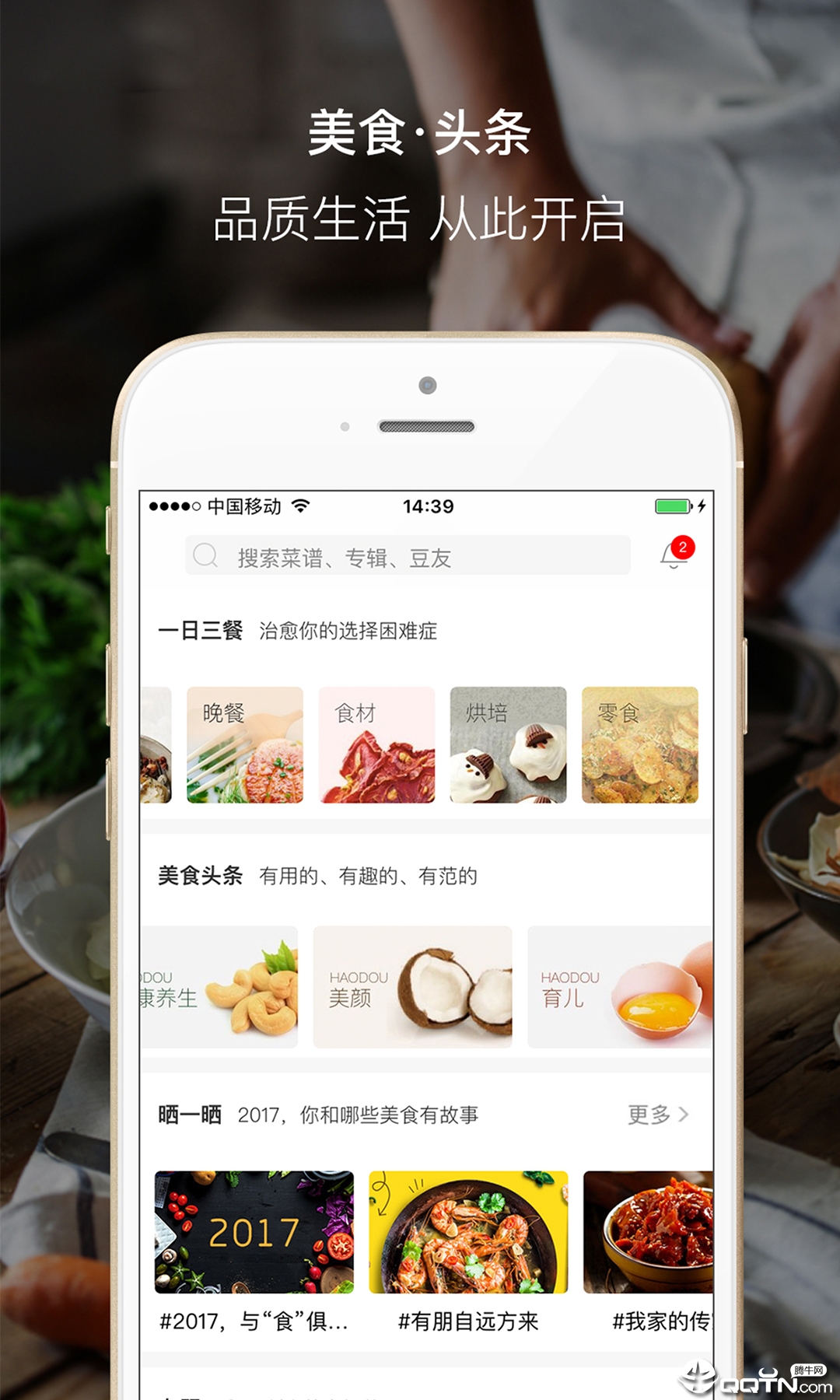 好豆菜谱大全  v8.2.4图3