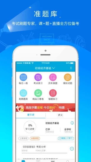 中级经济师准题库  v4.90图4