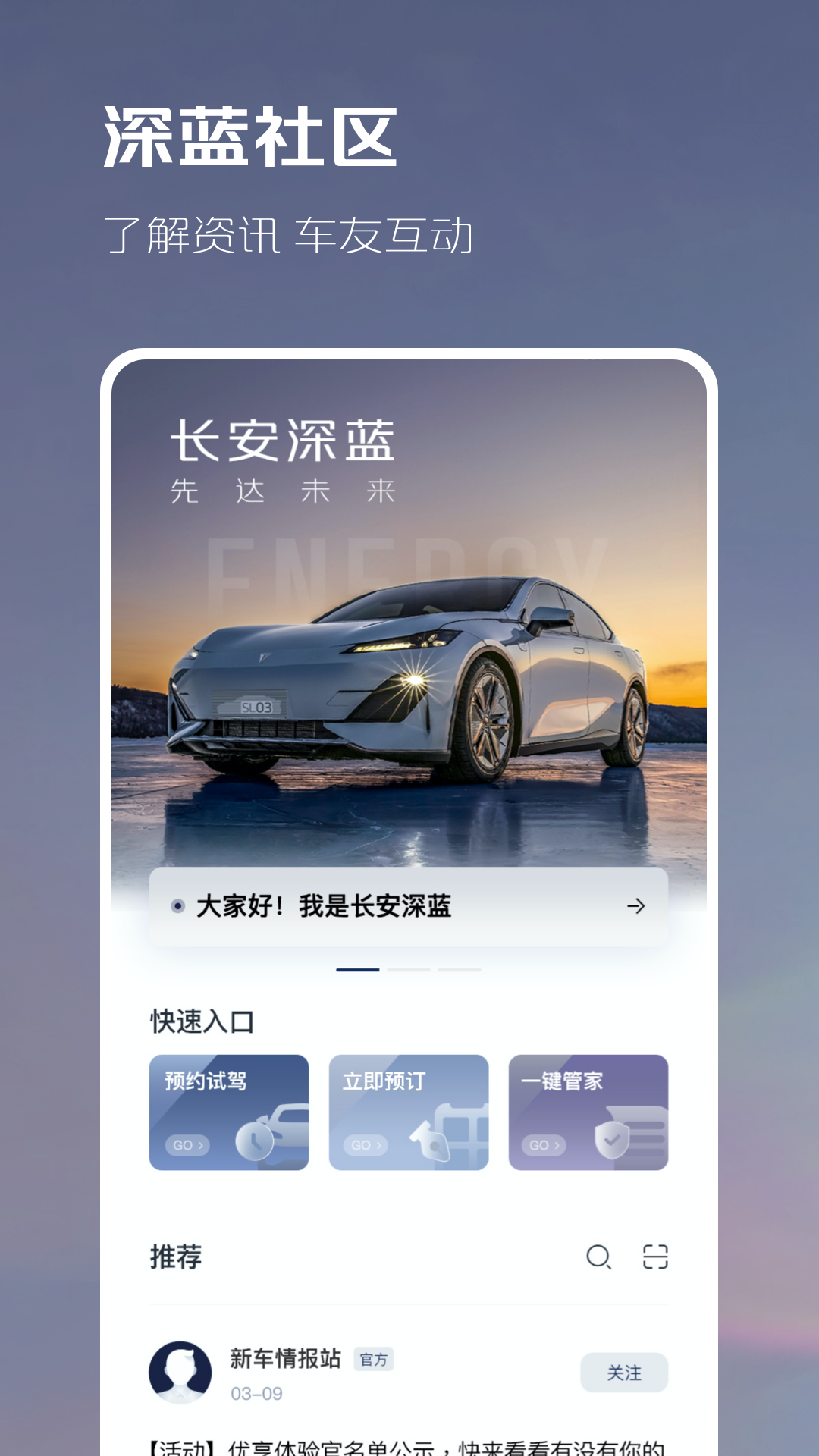 长安深蓝  v1.2.0图3