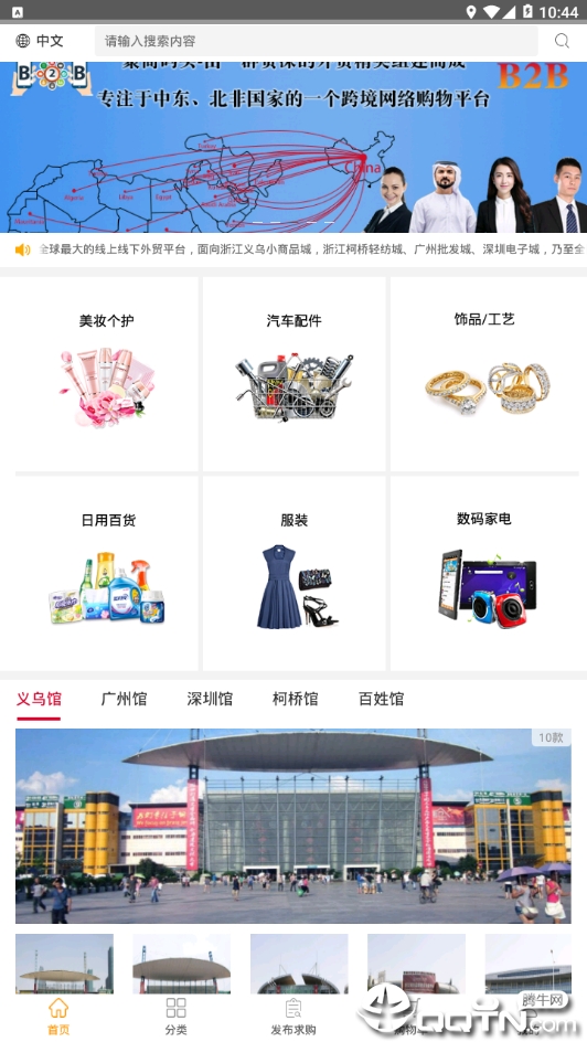 聚商码头  v1.3.6图4