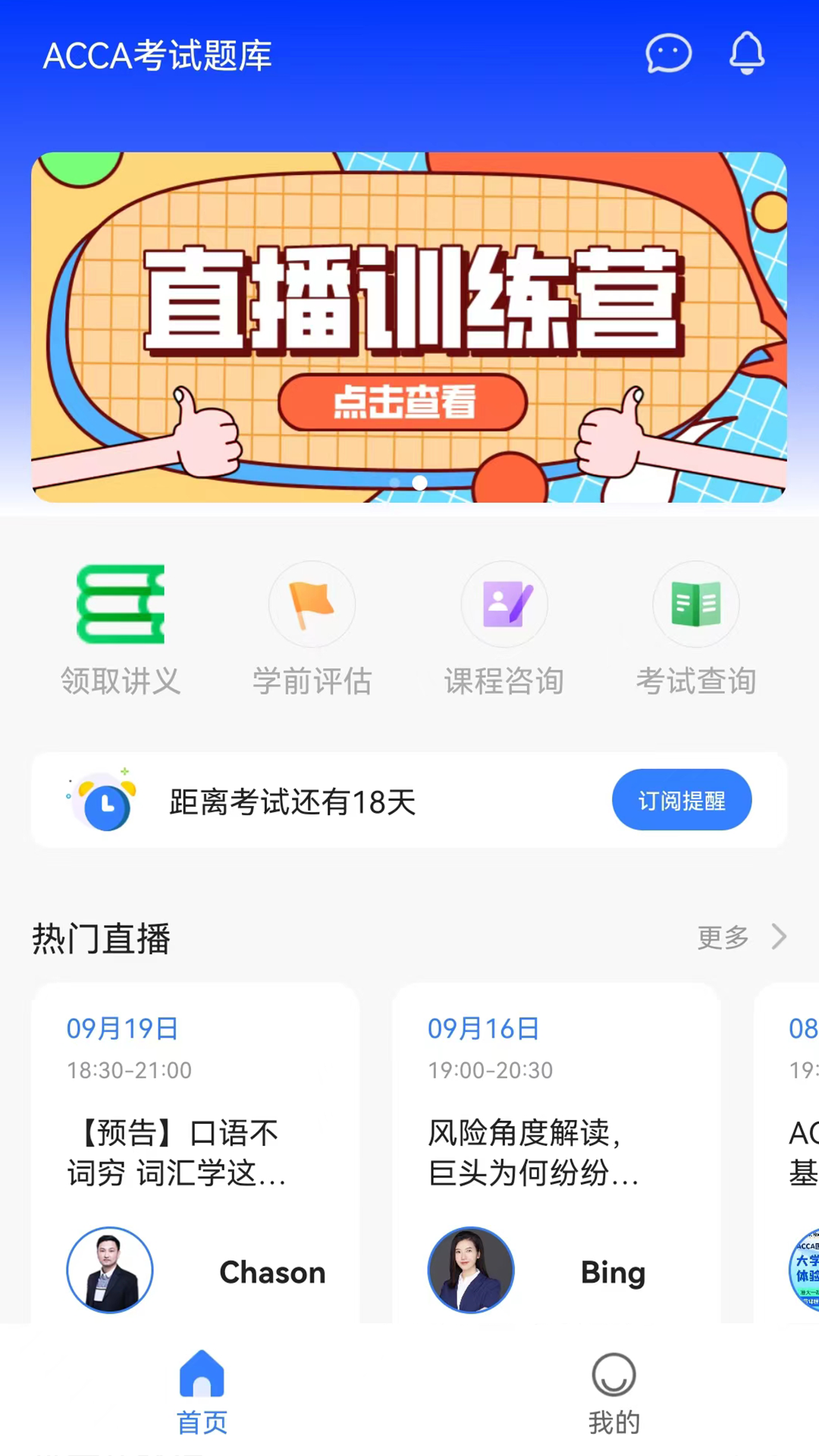 ACCA考试题库  v2.0.0图1