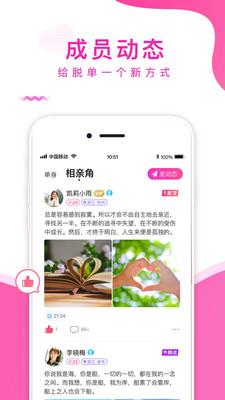 相亲宝  v1.7.4图4