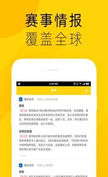 竞球体育官方版下载  v1.0.1图2