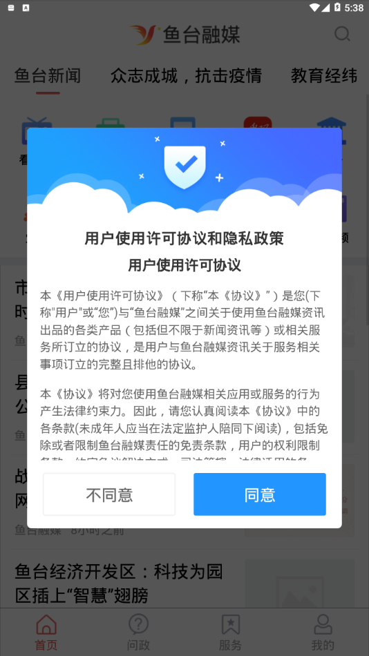 鱼台融媒  v1.1.26图2