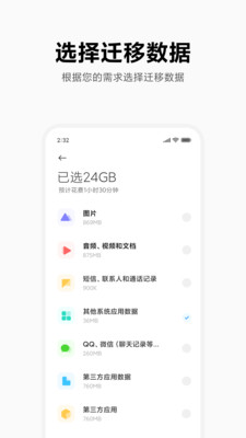 小米一键换机  v4.0.0图2