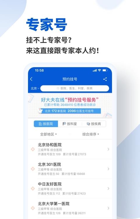 好大夫在线手机版  v8.0.5图1