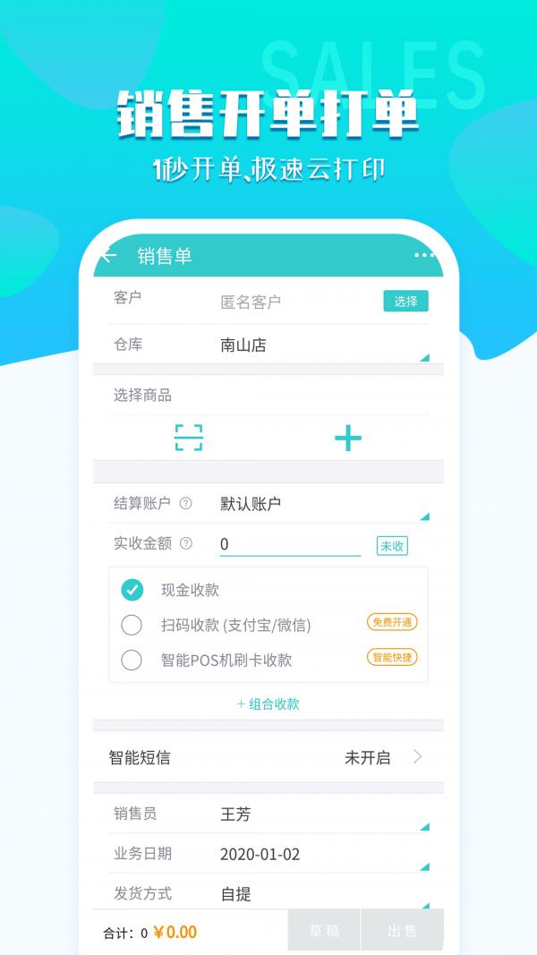 秦丝生意通  v4.5.0图3