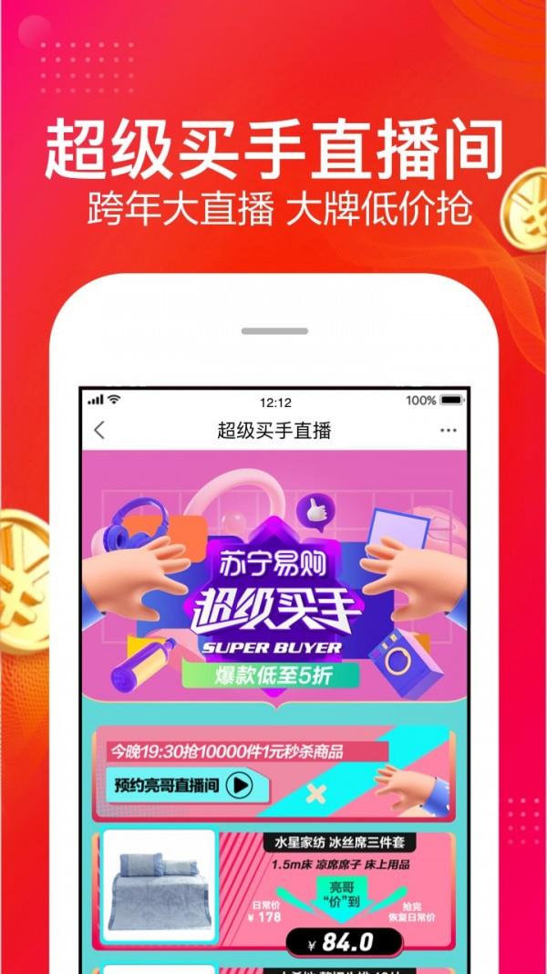 苏宁易购  v9.5.86图2